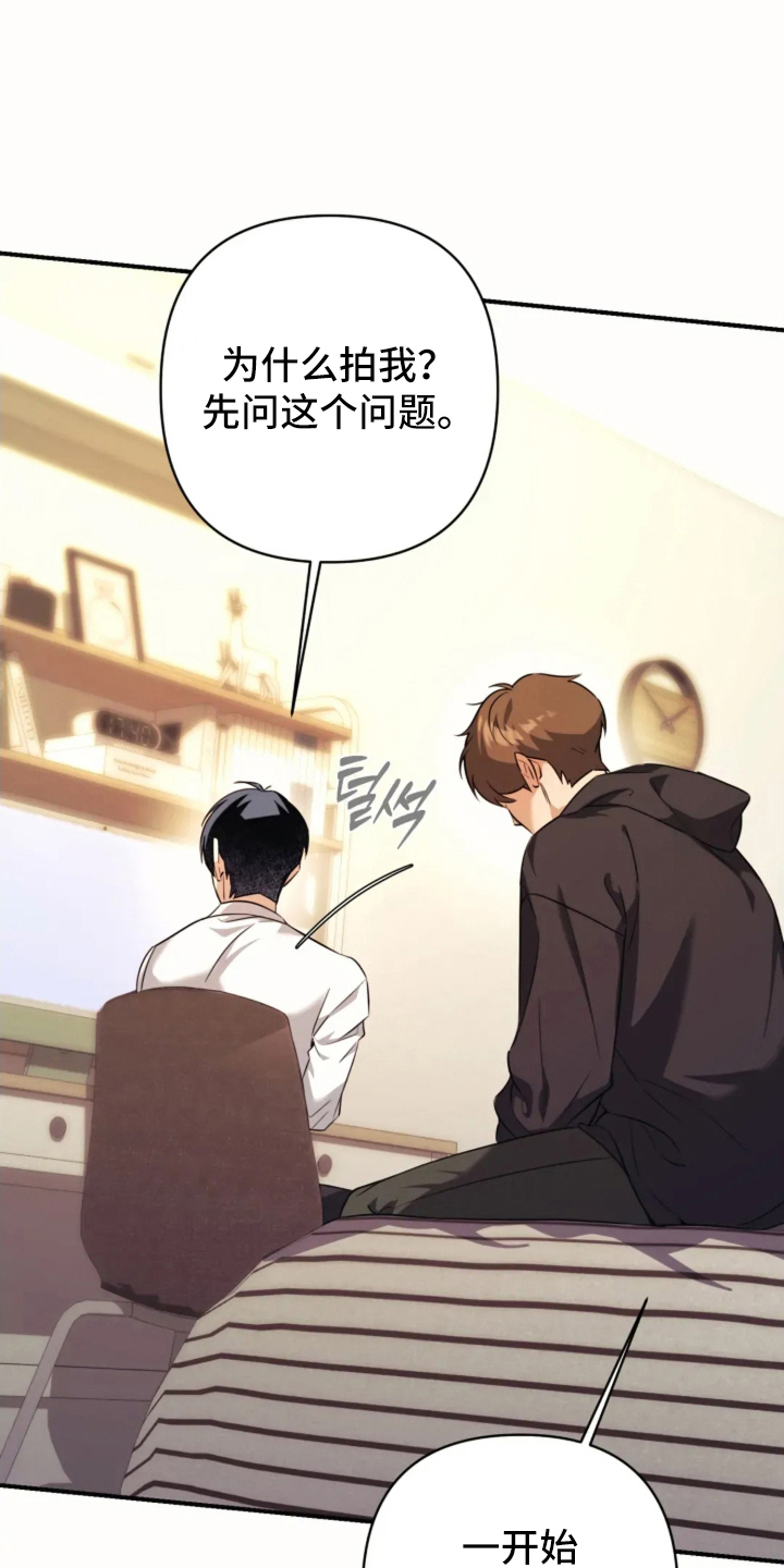 星光下的危险邀约漫画,第7章：来我家5图