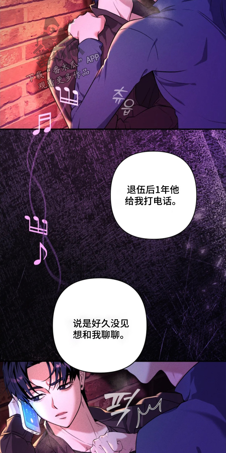 星光下的危险邀约漫画,第22章：陪着你1图