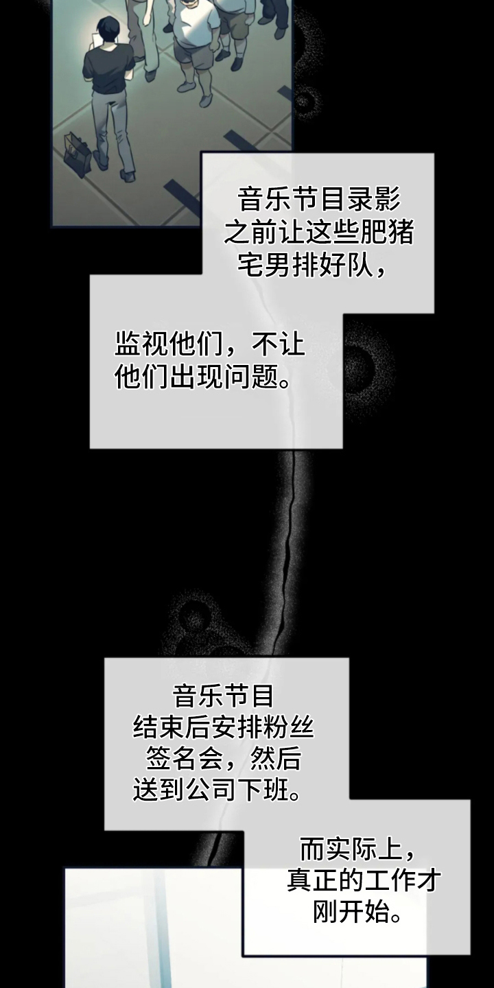 星光下的危险邀约漫画,第3章：把他吃掉1图