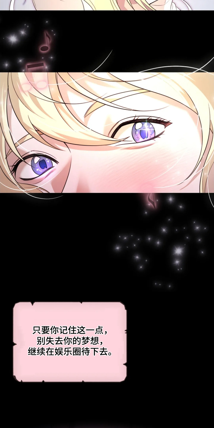 星光下的危险邀约漫画,第18章：不想见到你4图