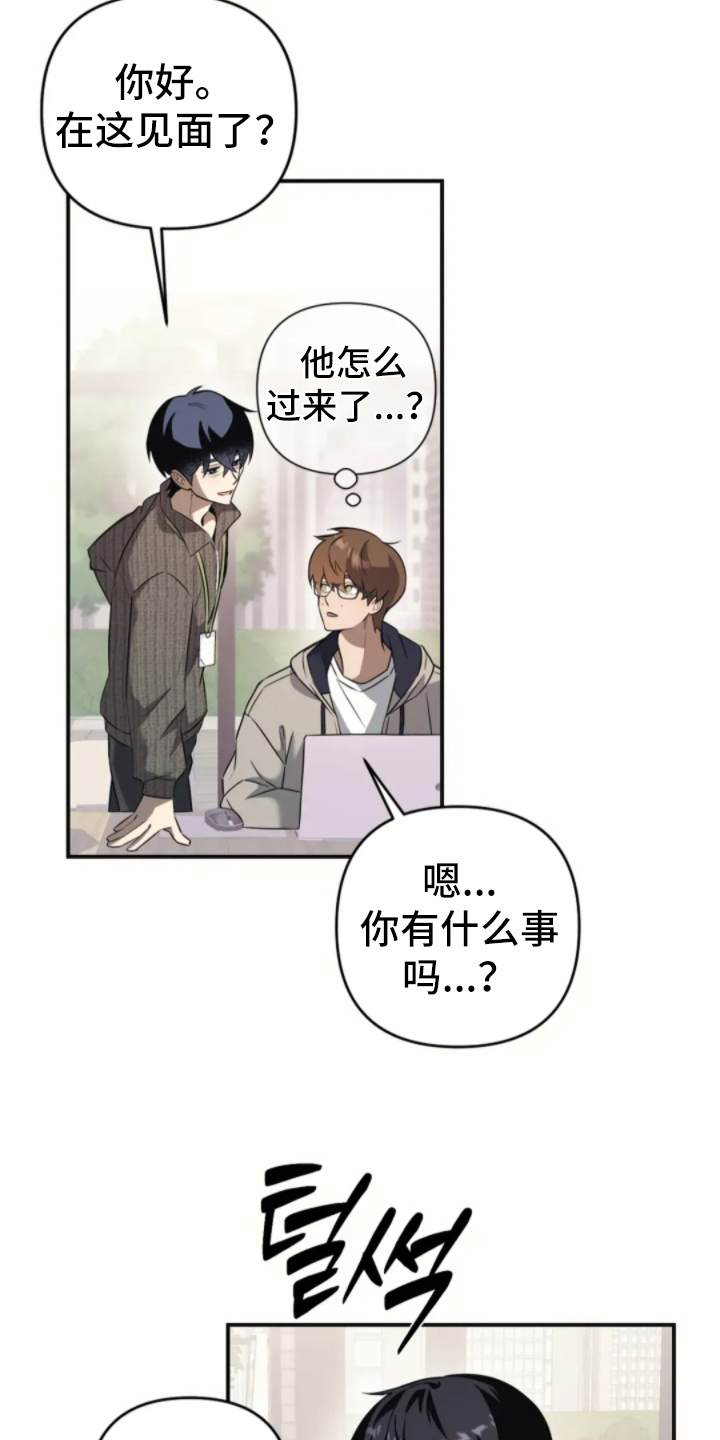 星光下的危险邀约漫画,第5章：老古董2图