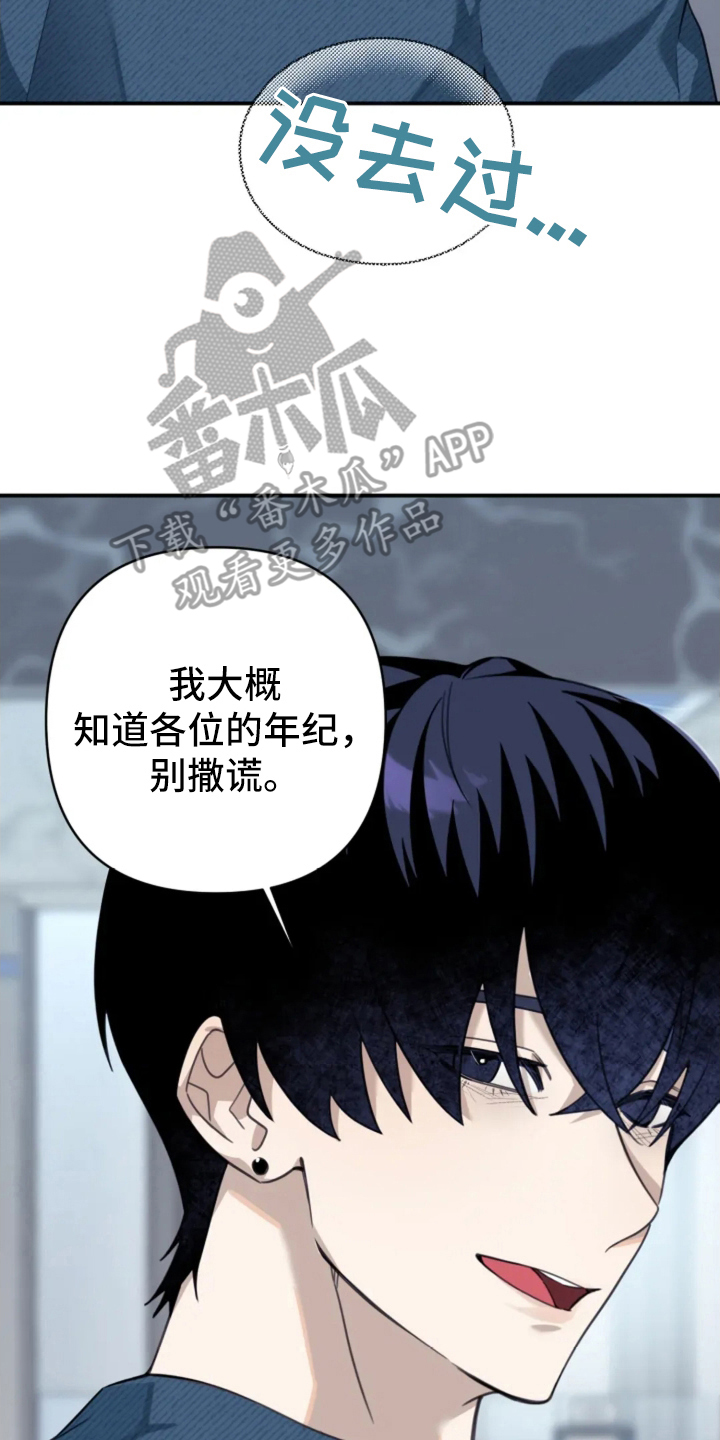 星光下的危险邀约漫画全集免费观看漫画,第2章：经纪人1图