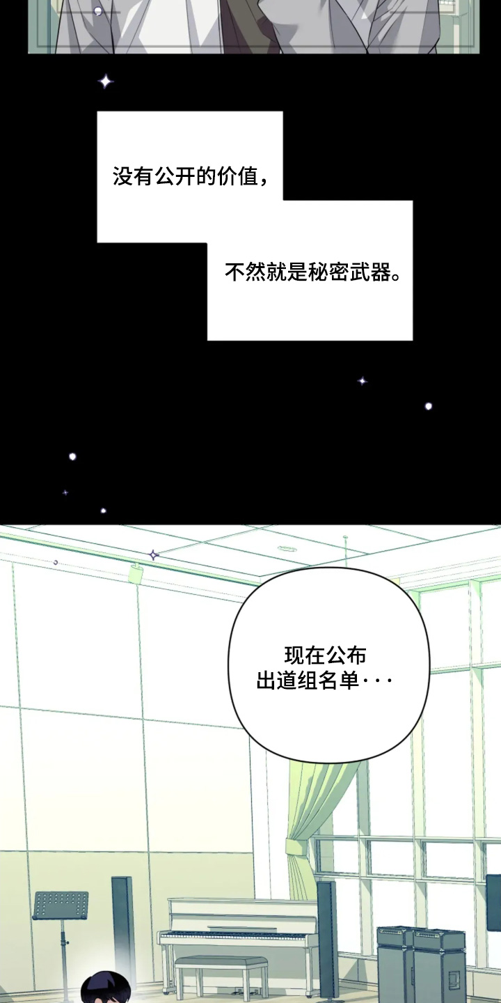星光下的危险邀约漫画,第19章：我不想干了4图
