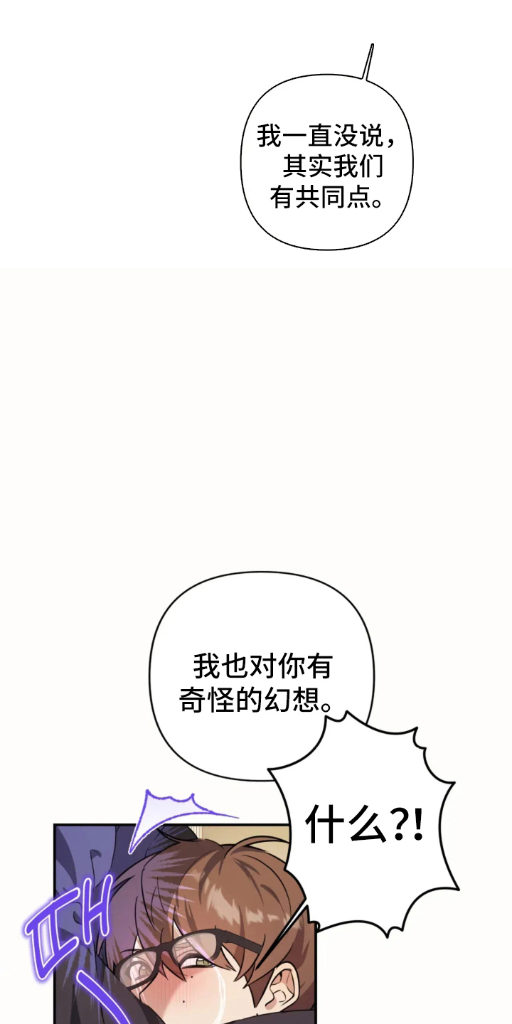 星光下的危险邀约片段漫画,第8章：收回你的话5图