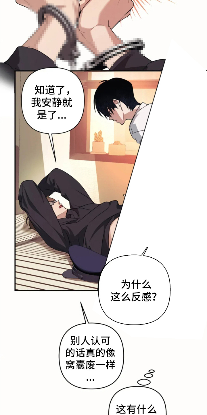 星光下的危险邀约片段漫画,第8章：收回你的话3图