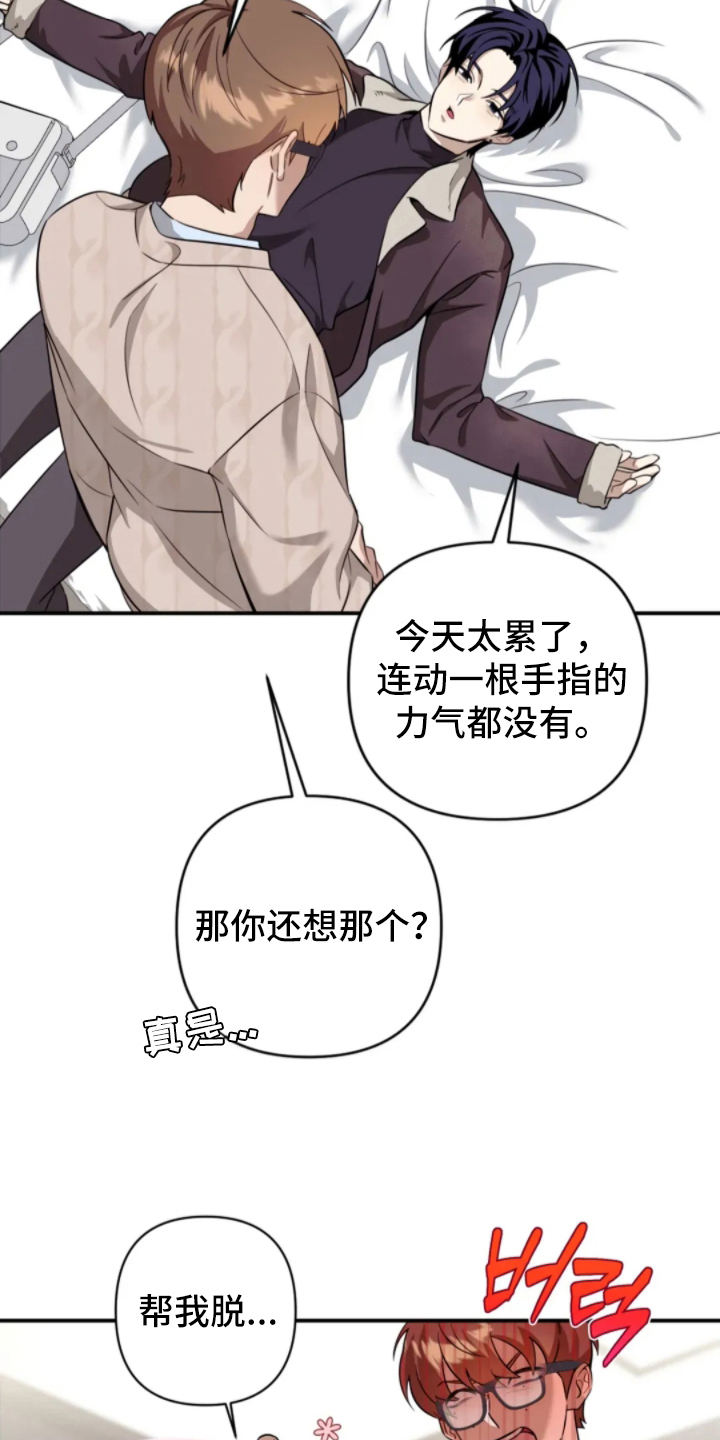 星光下的危险邀约漫画,第12章：酒店4图