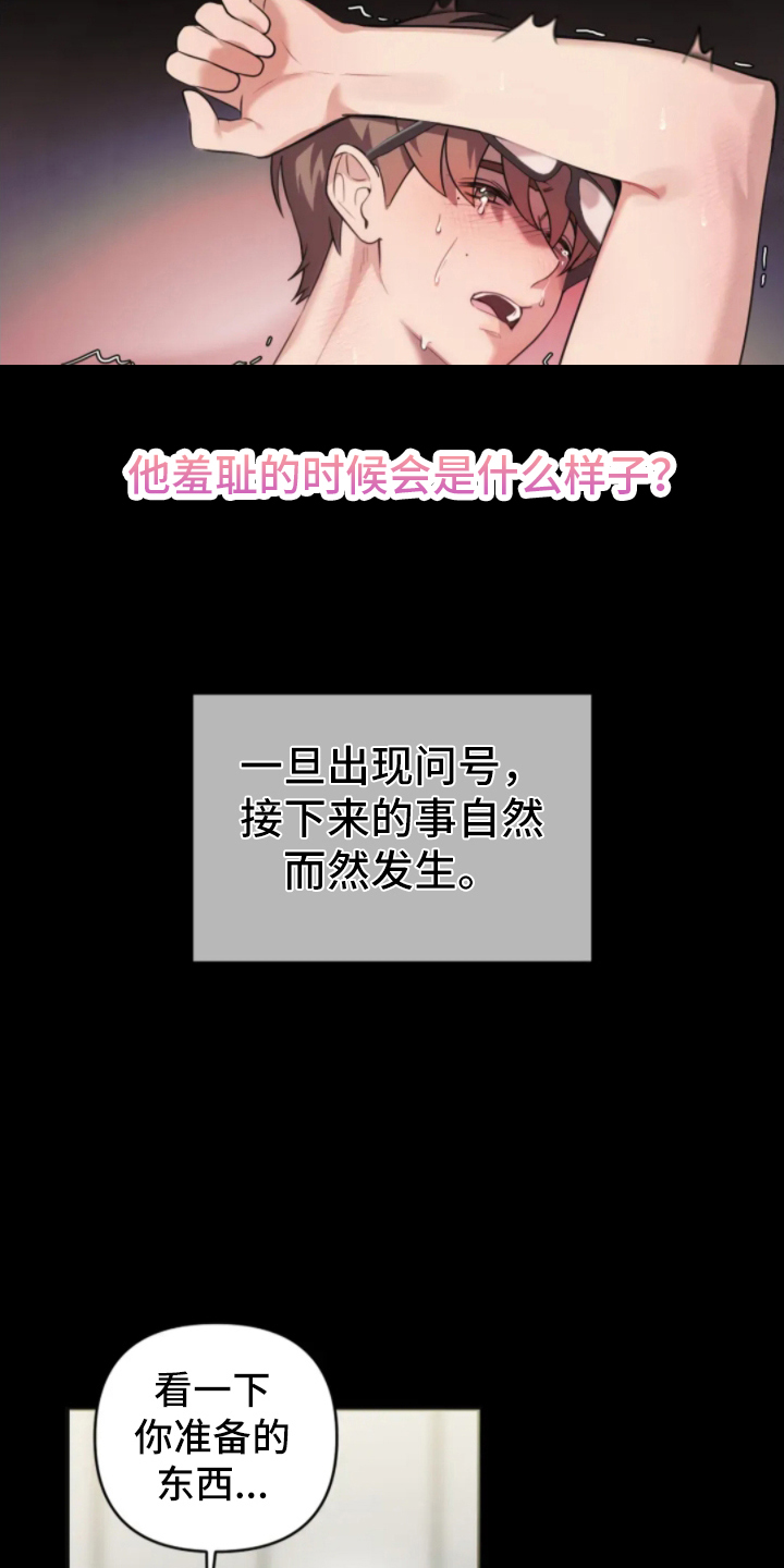 星光下的危险邀约漫画,第4章：有用的粉丝5图