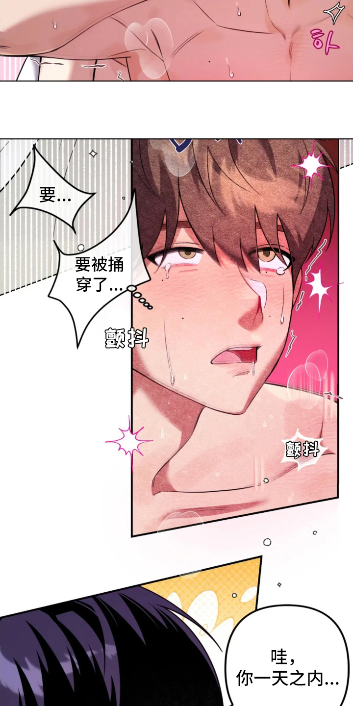 星光下的危险邀约角色漫画,第10章：没有时间5图