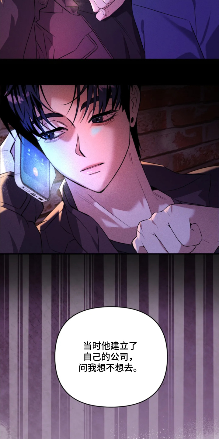 星光下的危险邀约漫画,第22章：陪着你2图