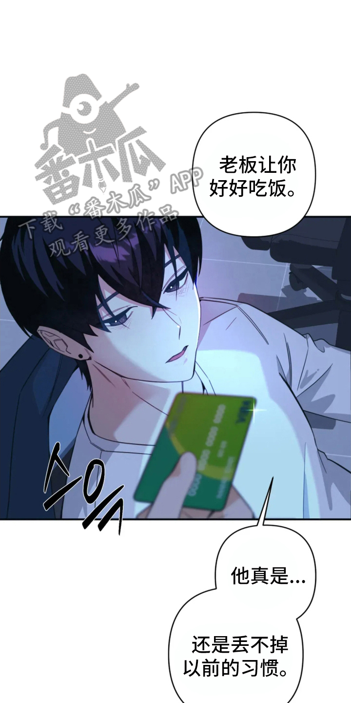 星光下的危险邀约漫画,第3章：把他吃掉4图