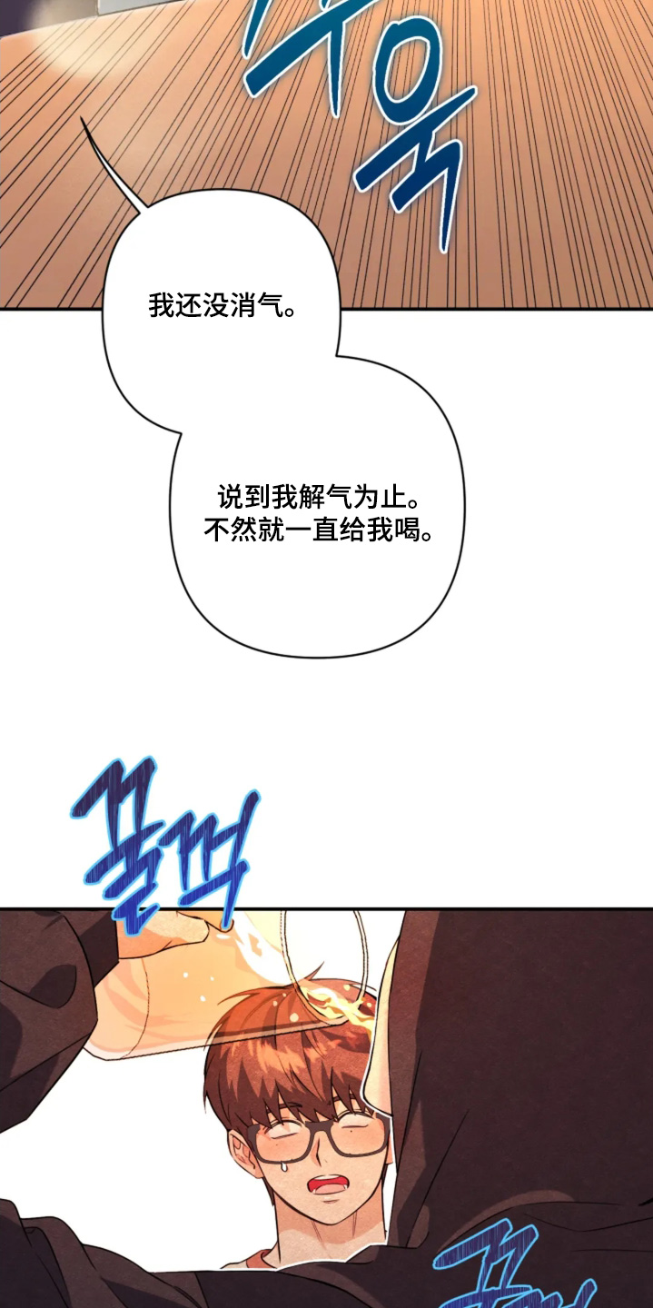 星光下的危险邀约漫画,第21章：我们谈谈吧5图