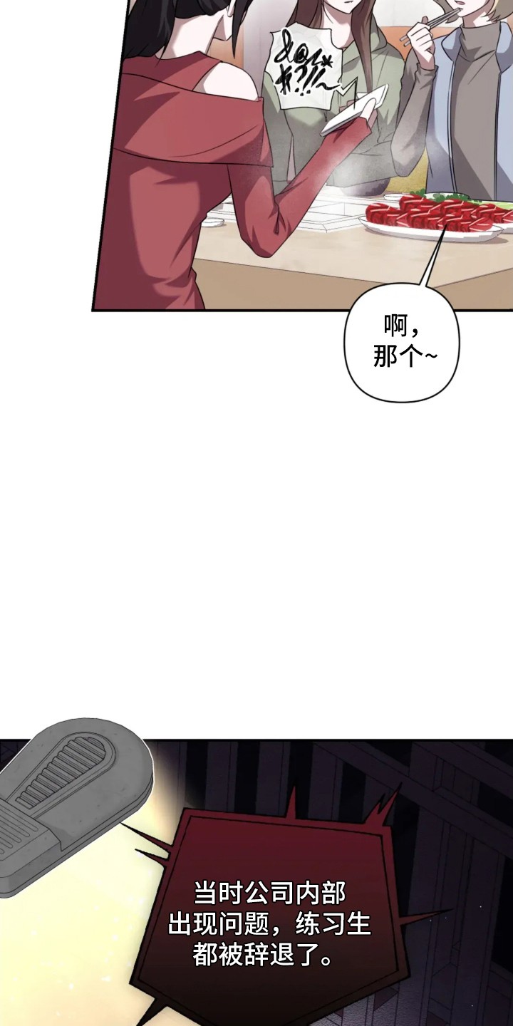 星光下的危险邀约漫画,第16章：内部问题4图