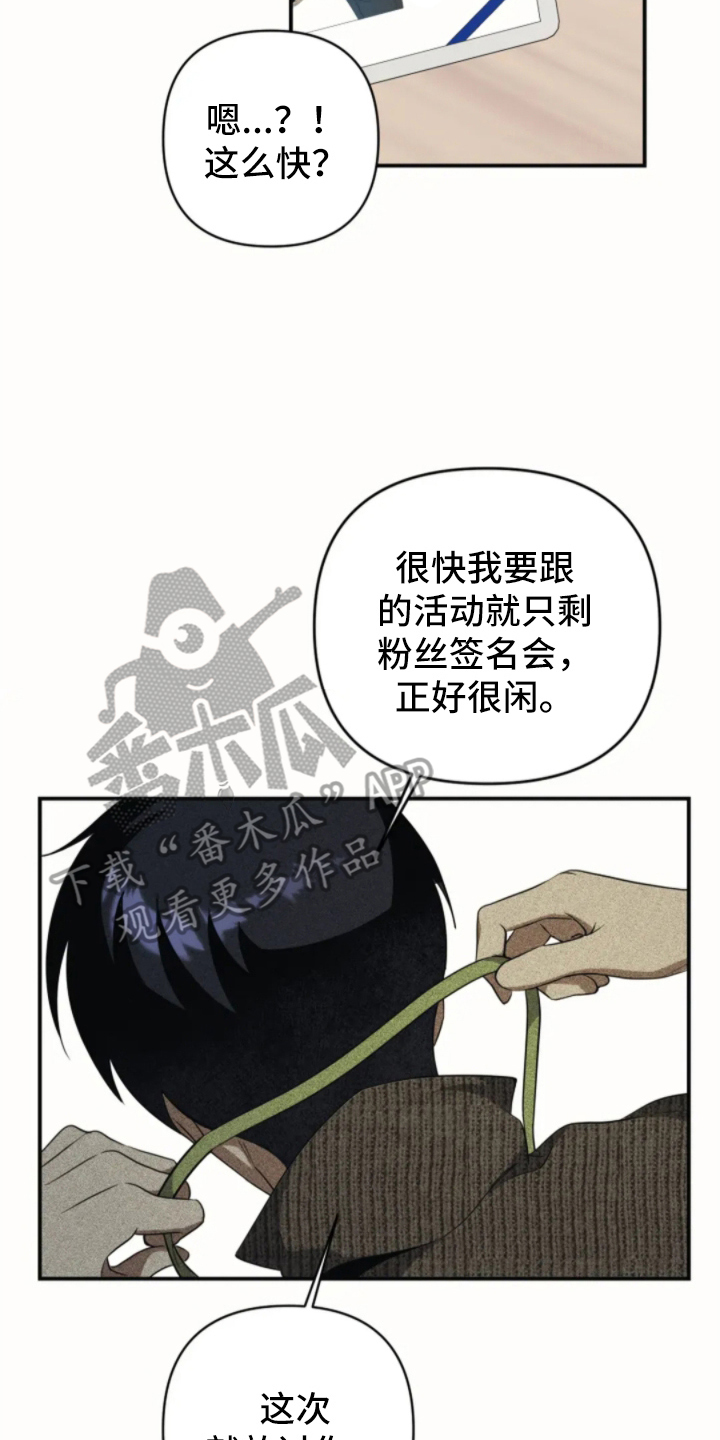 星光下的危险邀约漫画,第6章：等工作结束1图