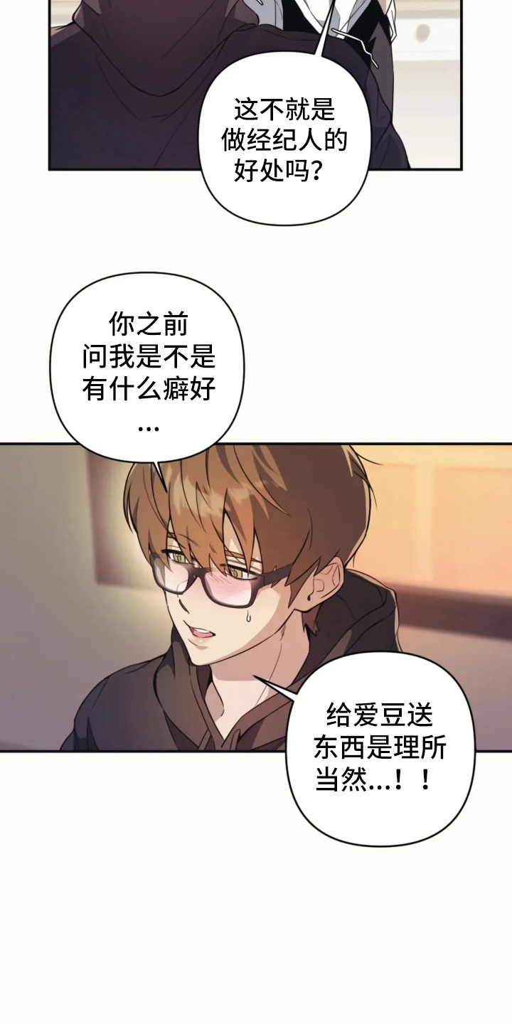 星光下的危险邀约漫画,第7章：来我家1图