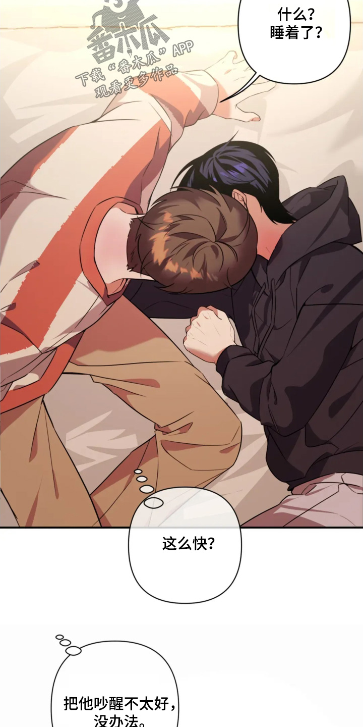 星光下的危险邀约角色漫画,第22章：陪着你5图