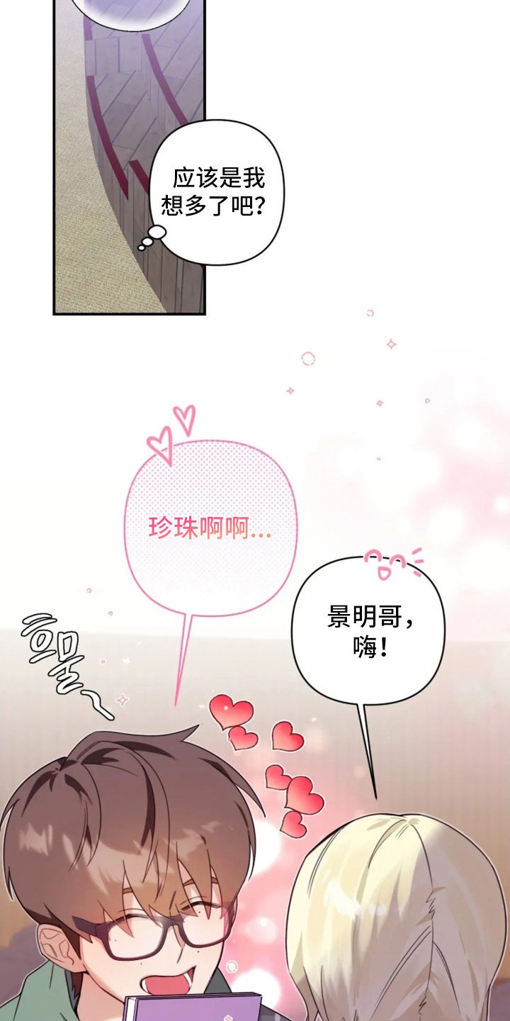 星光下的危险邀约漫画全集免费观看漫画,第2章：经纪人5图
