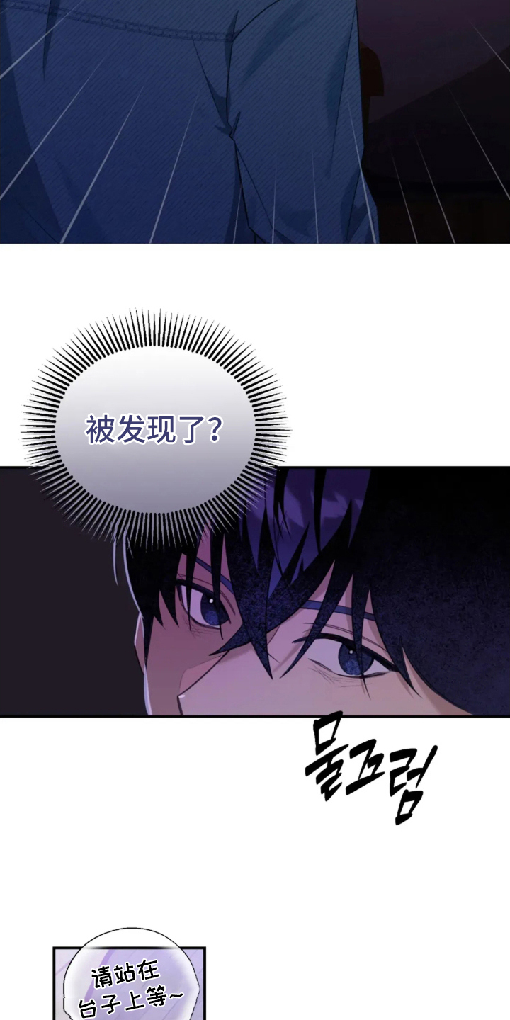 星光下的危险邀约漫画全集免费观看漫画,第2章：经纪人4图