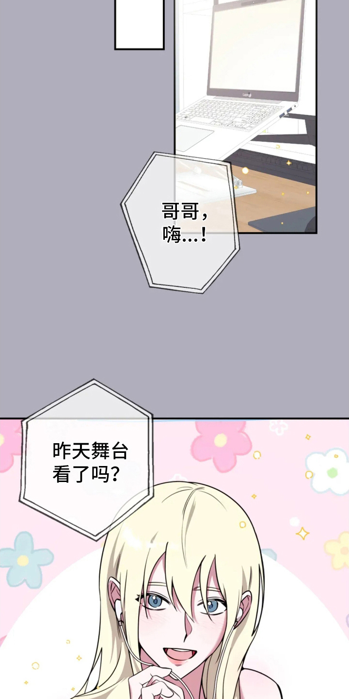 星光下的危险邀约漫画,第9章：相机的目的2图