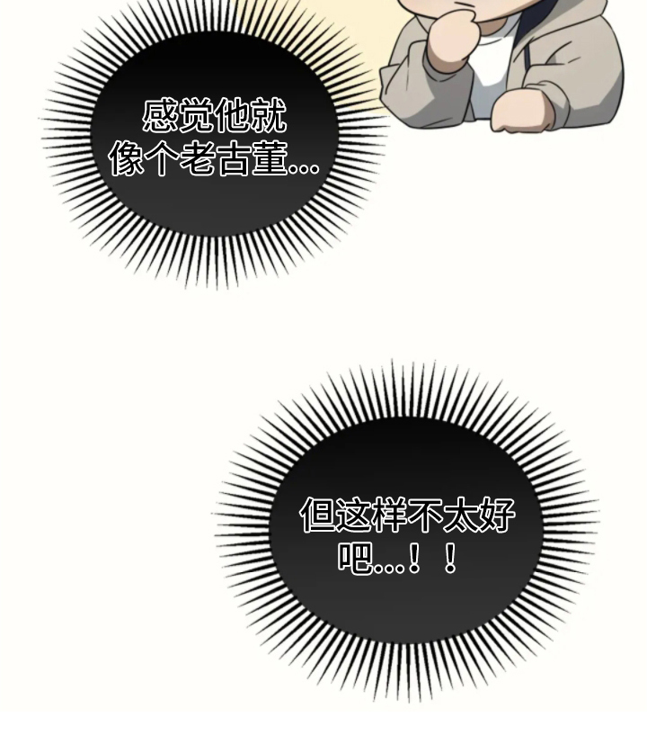 星光下的危险邀约漫画,第5章：老古董5图