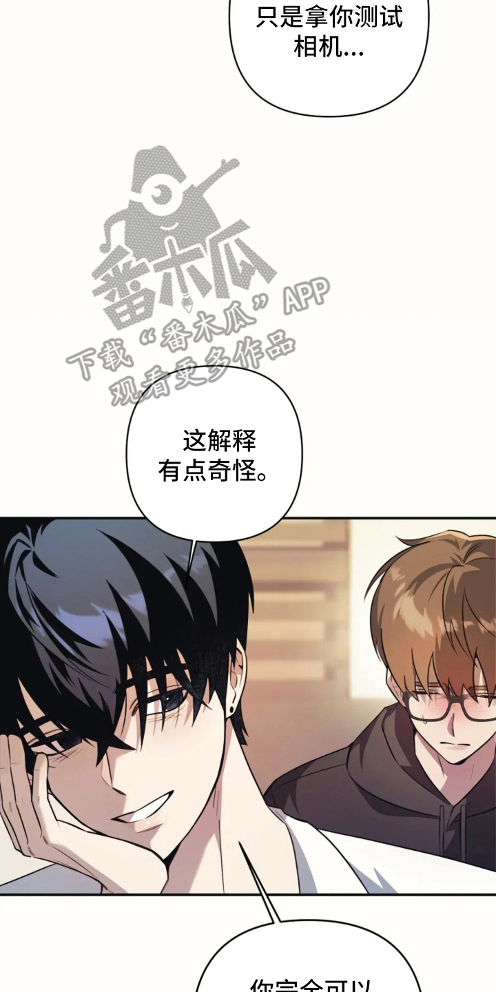 星光下的危险邀约漫画,第7章：来我家1图
