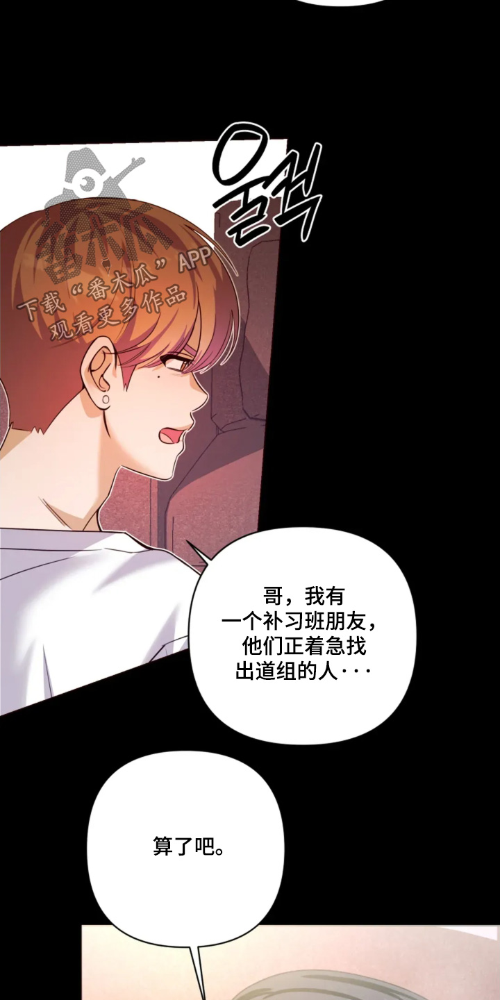 星光下的危险邀约漫画,第19章：我不想干了3图