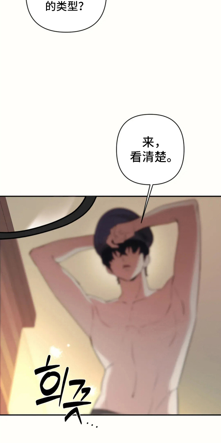 《星光下的危险邀约》在哪个平台漫画,第8章：收回你的话4图