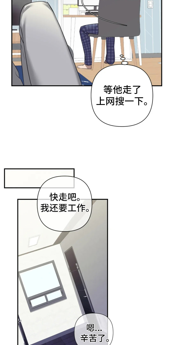 星光下的危险邀约漫画,第15章：调查1图