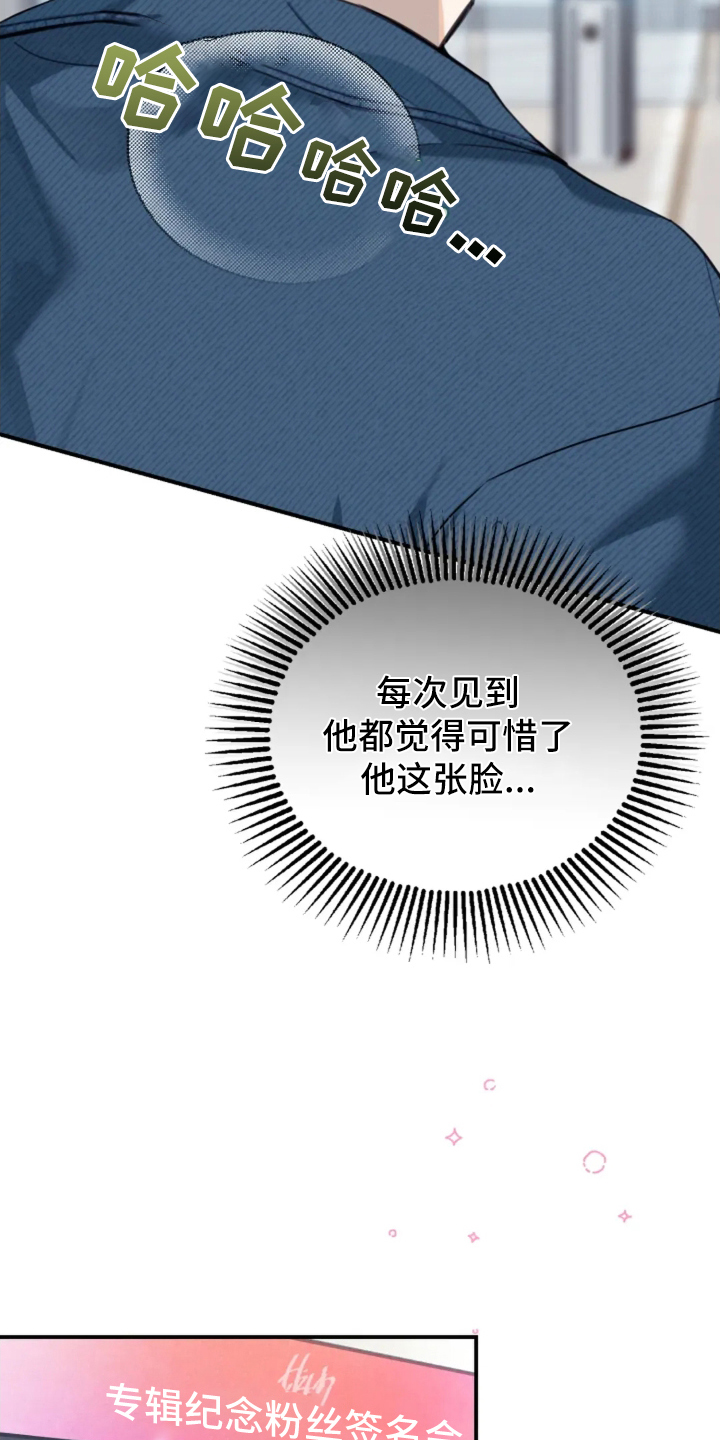 星光下的危险邀约漫画全集免费观看漫画,第2章：经纪人2图