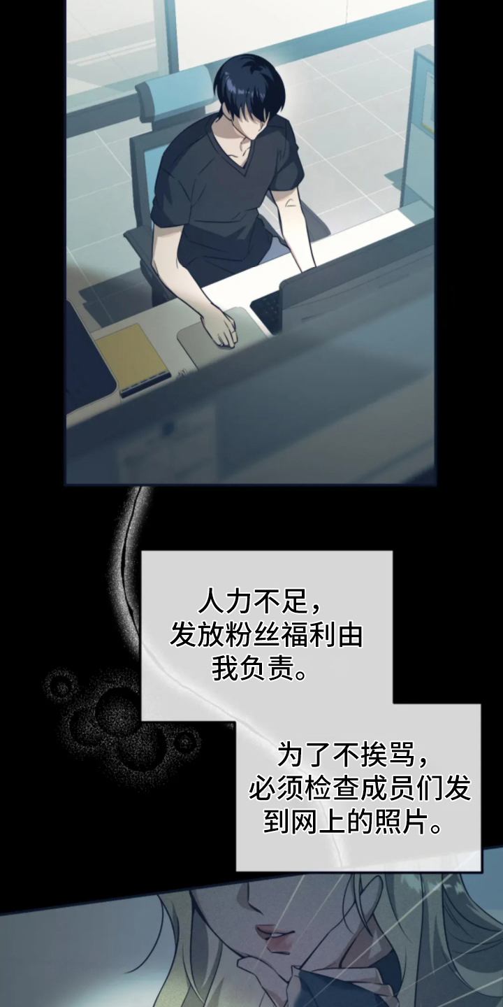 星光下的危险邀约漫画,第3章：把他吃掉2图