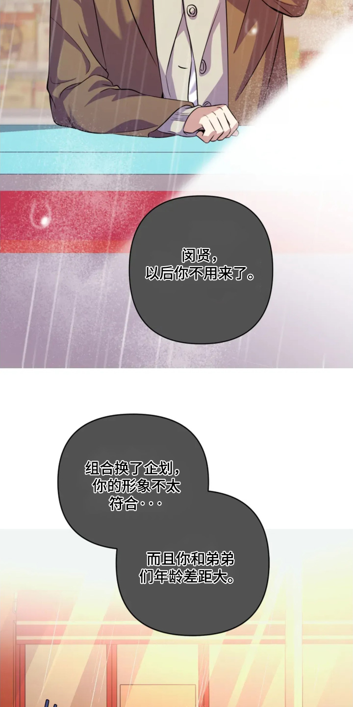 星光下的危险邀约漫画,第19章：我不想干了3图