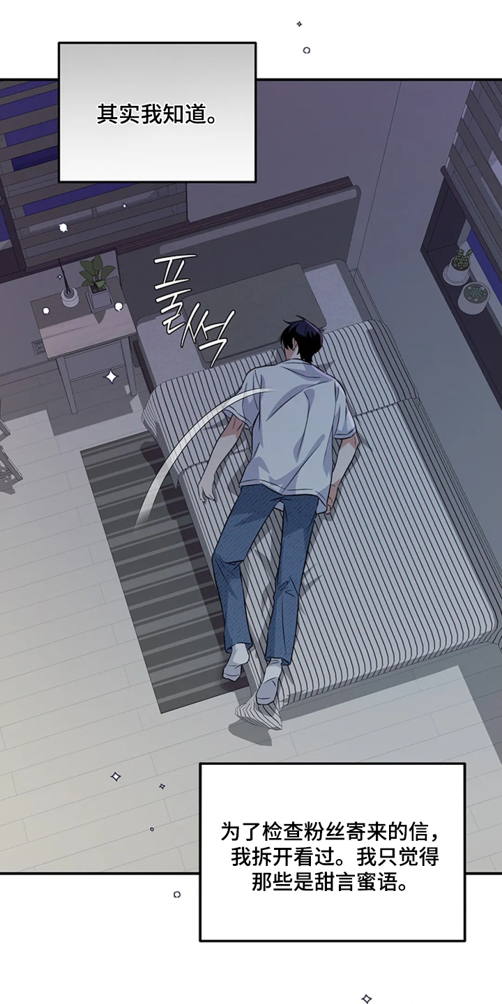 星光下的危险邀约漫画,第20章：身上的味道1图