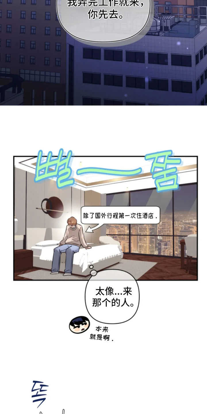 星光下的危险邀约漫画,第12章：酒店5图