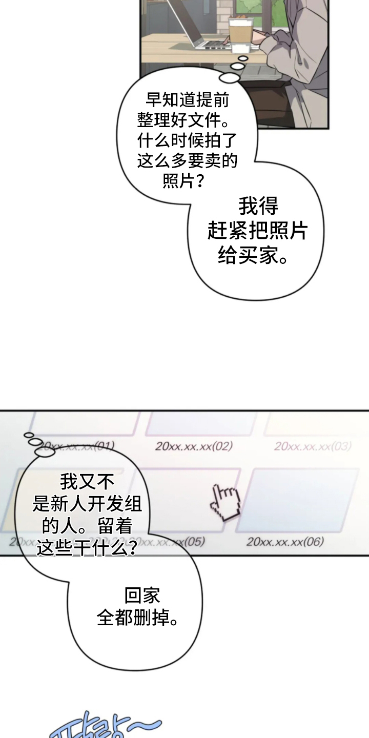 星光下的危险邀约漫画,第5章：老古董5图