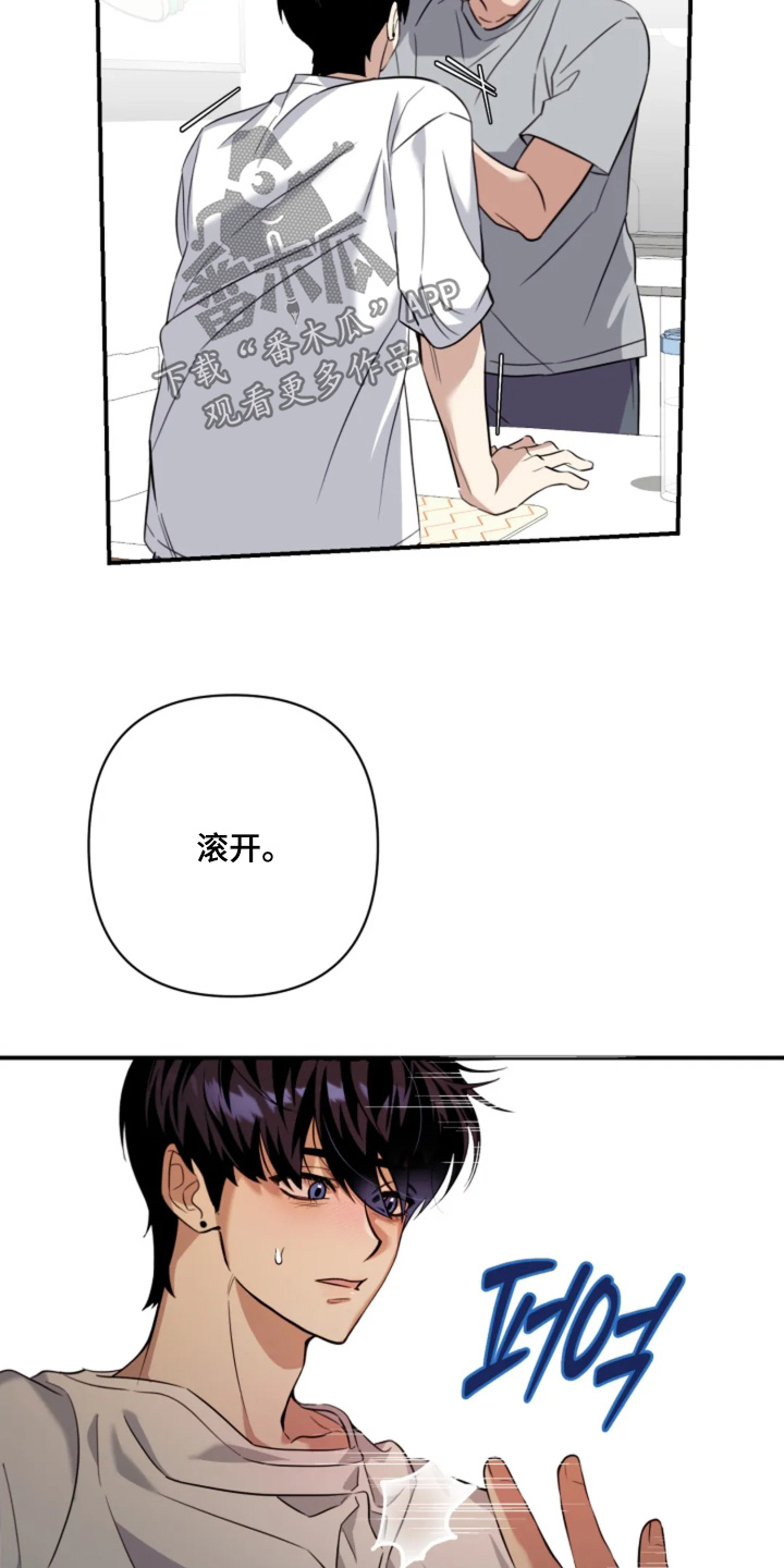 星光下的危险邀约角色漫画,第18章：不想见到你3图