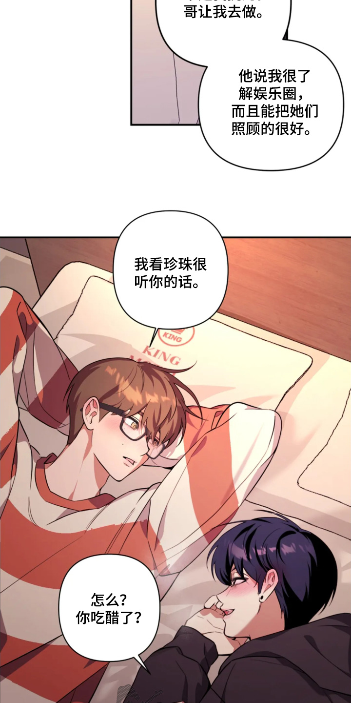 星光下的危险邀约漫画,第22章：陪着你4图