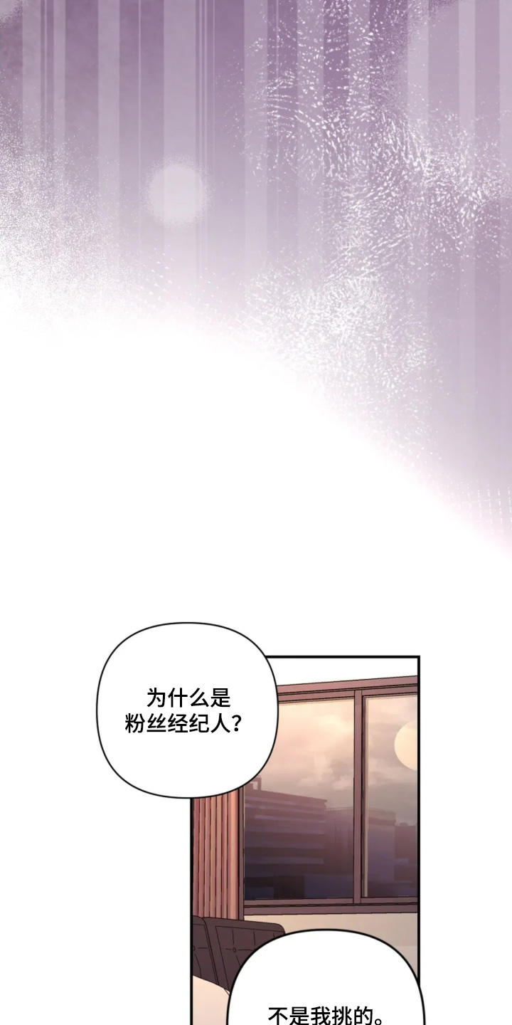 星光下的危险邀约漫画,第22章：陪着你3图