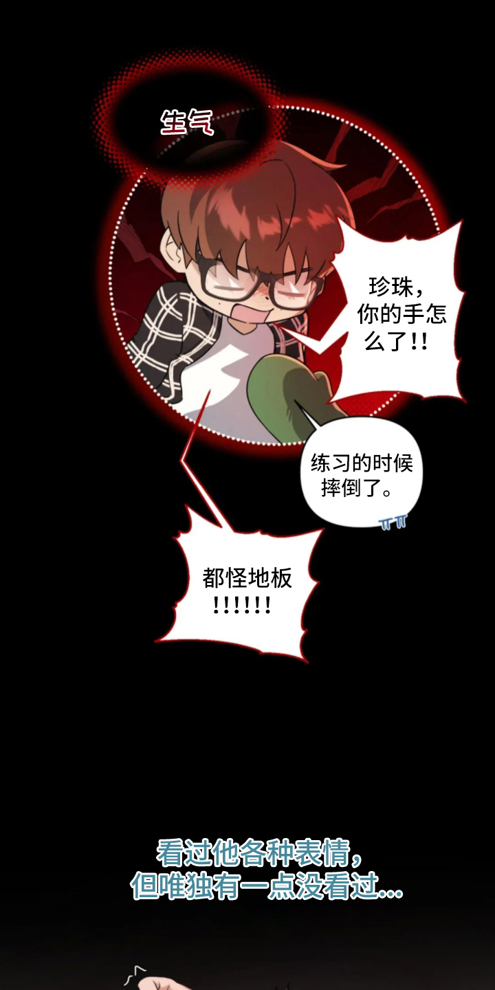 星光下的危险邀约漫画,第4章：有用的粉丝4图