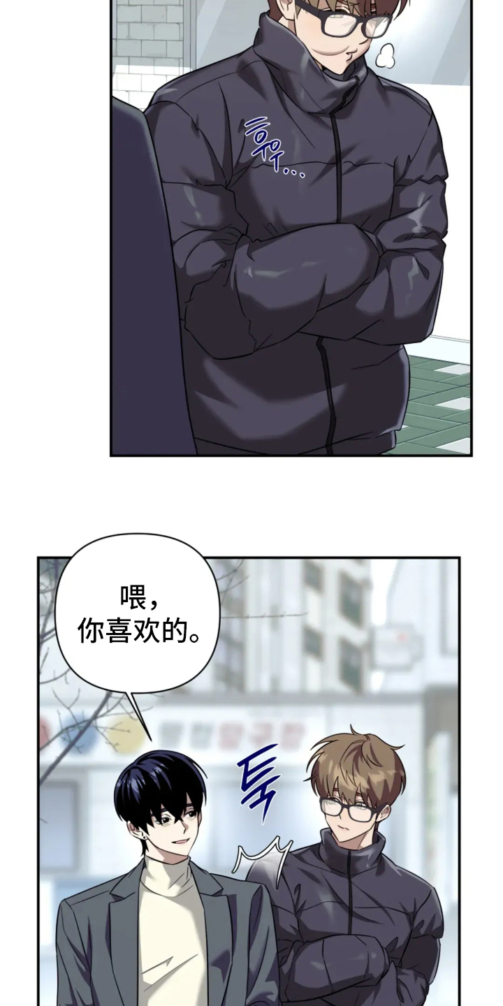 星光下的危险邀约漫画,第14章：你喜欢的1图