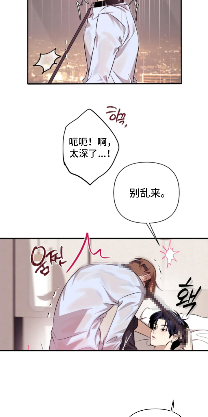 星光下的危险邀约漫画,第13章：别紧张4图