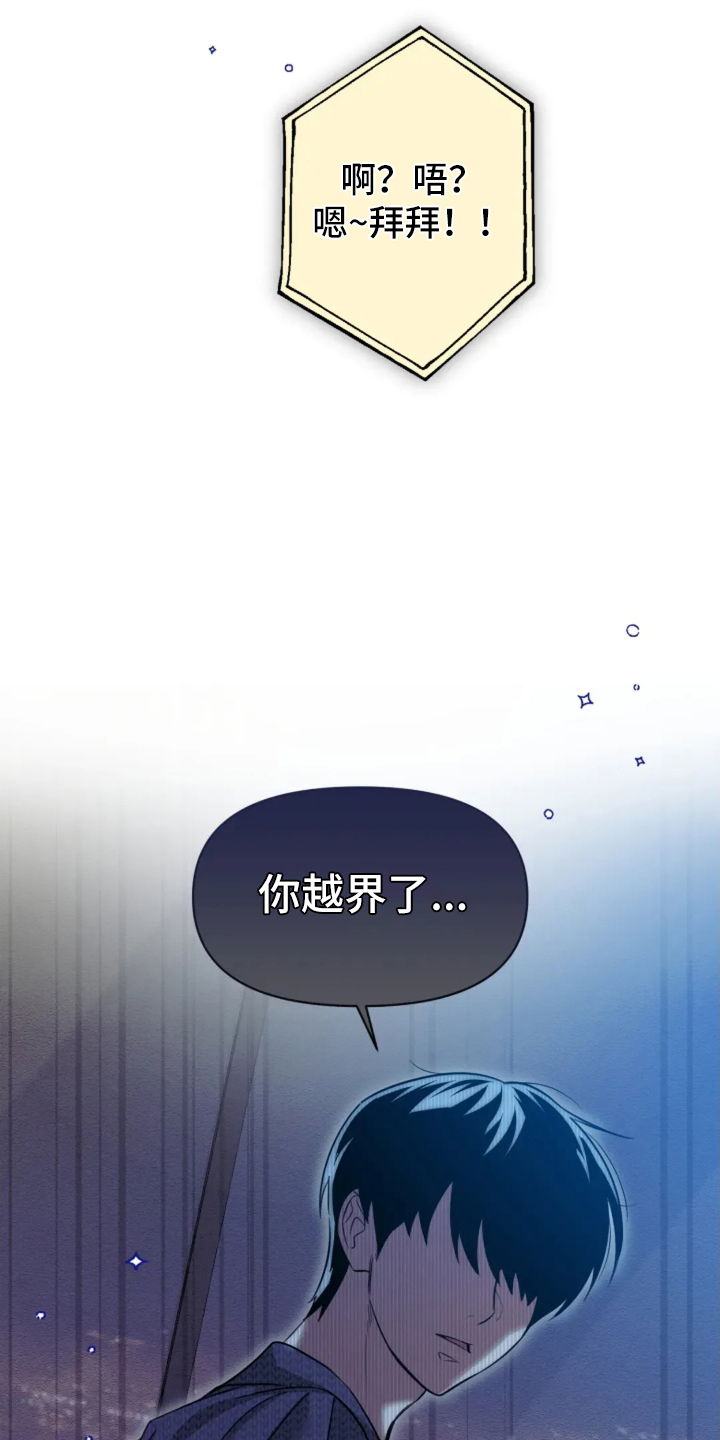 星光下的危险邀约漫画,第16章：内部问题3图