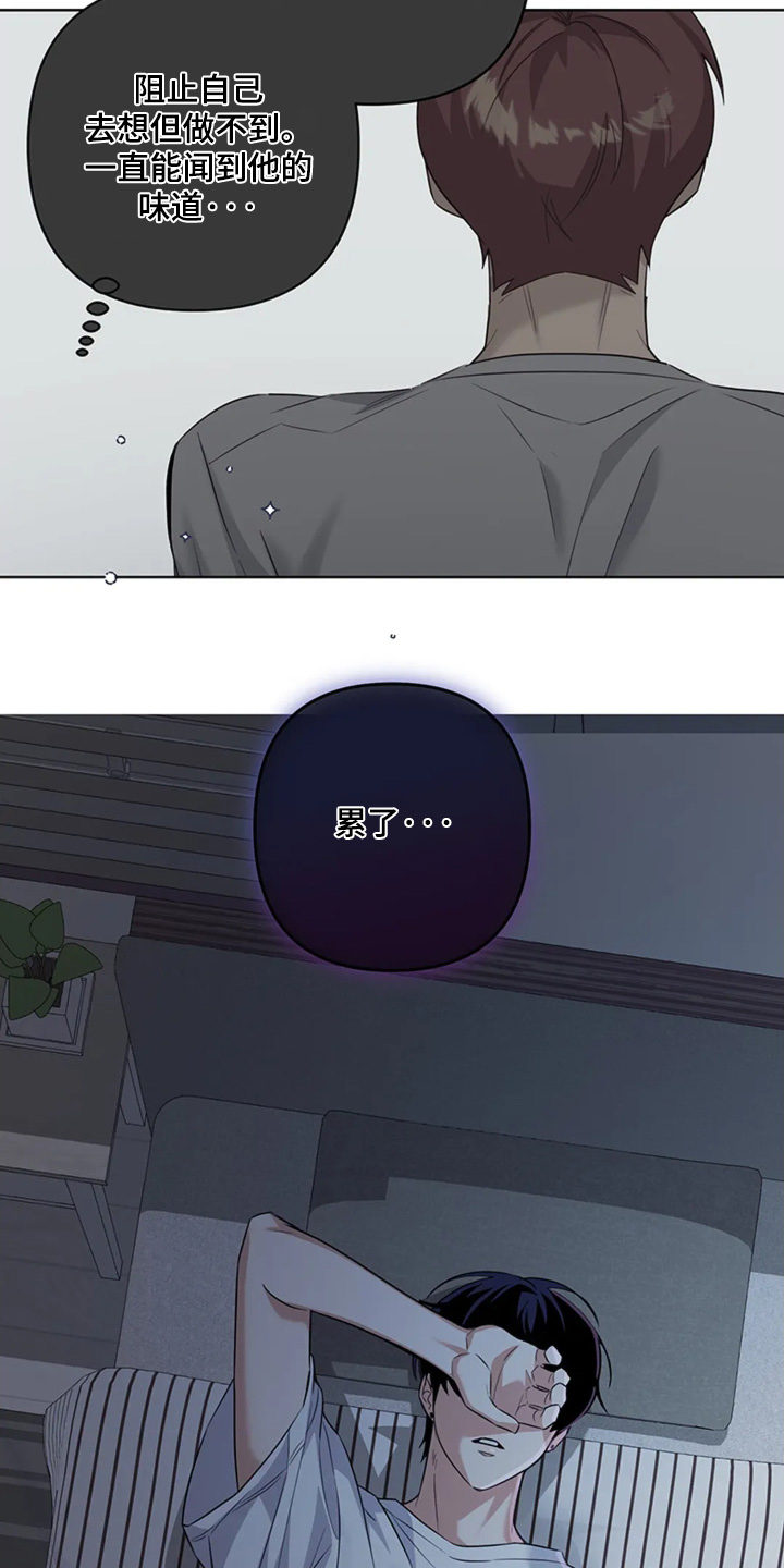 星光下的危险邀约漫画,第20章：身上的味道3图