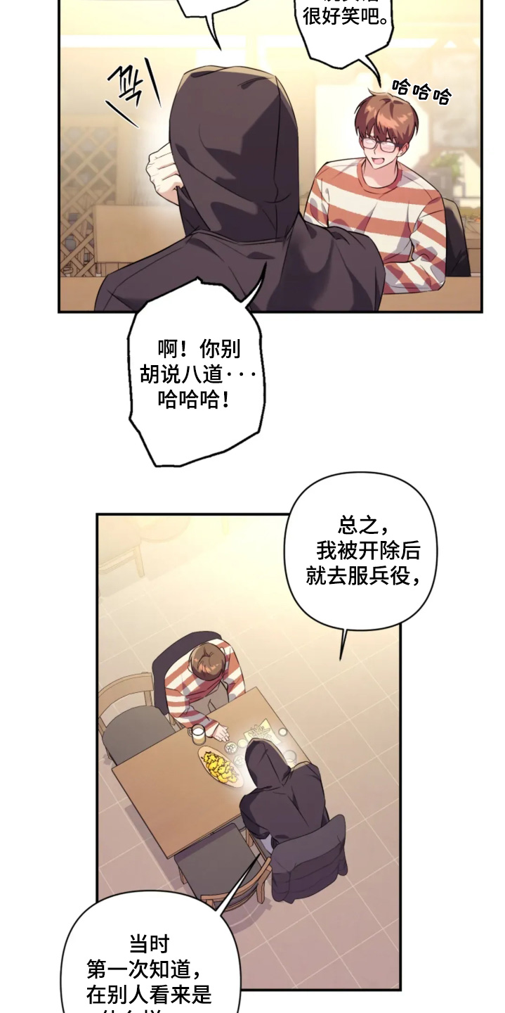 星光下的危险邀约漫画,第21章：我们谈谈吧4图