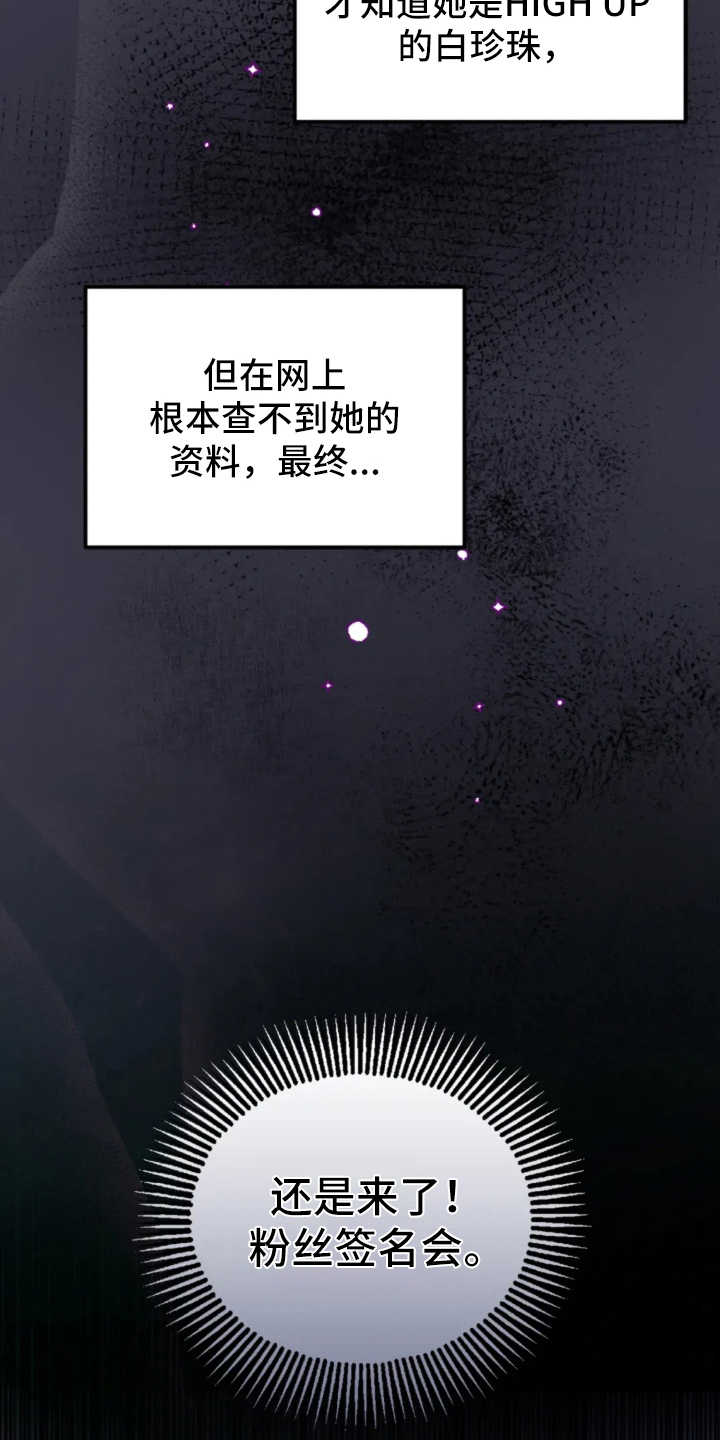 星光下的危险邀约漫画,第1章：音乐节目4图