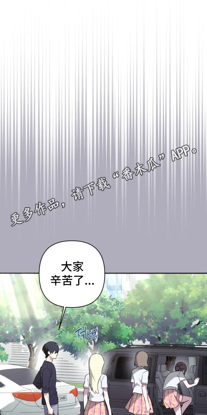 星光下的危险邀约角色漫画,第9章：相机的目的3图
