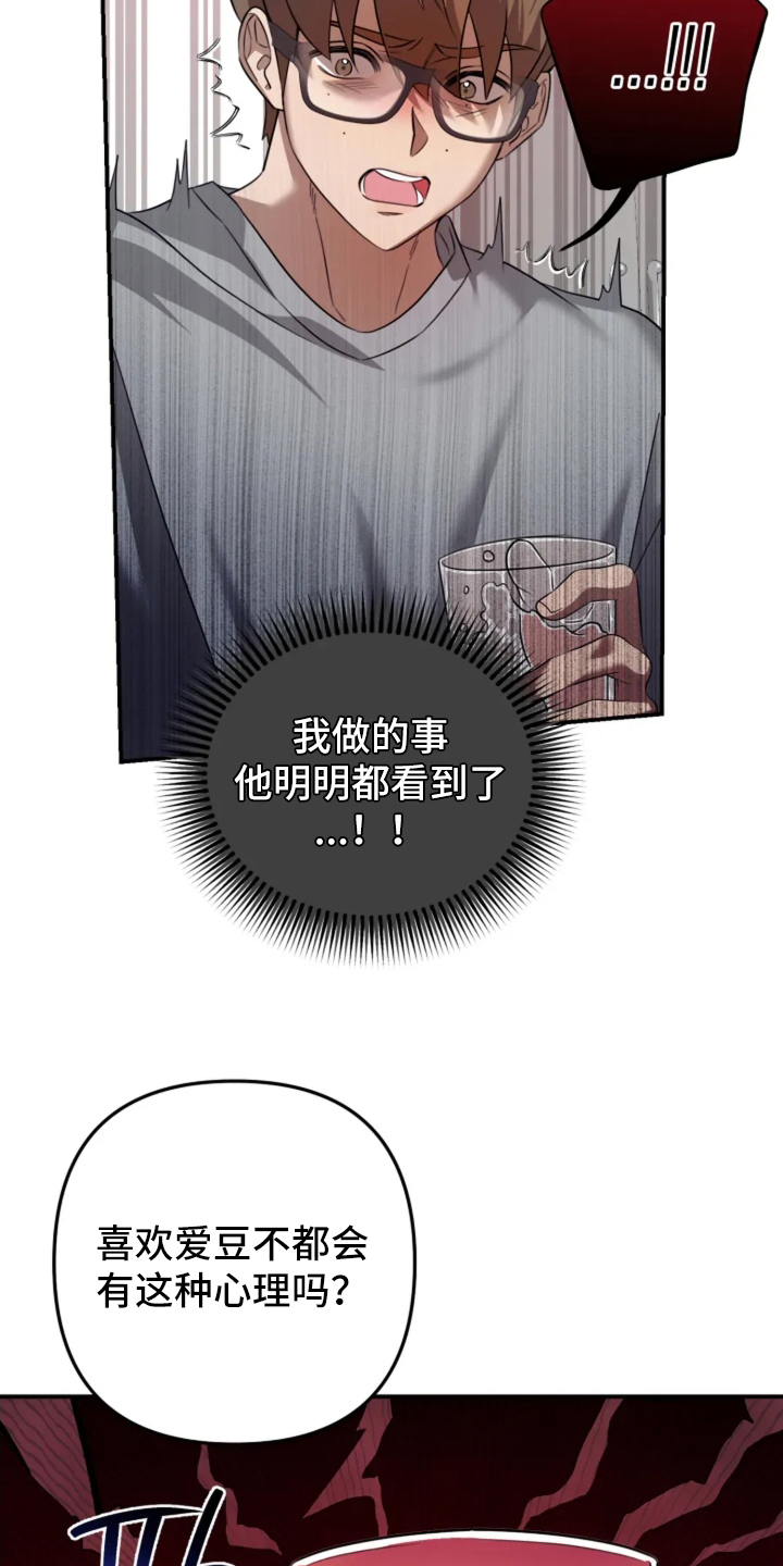 星光下的危险邀约漫画,第17章：这种话1图