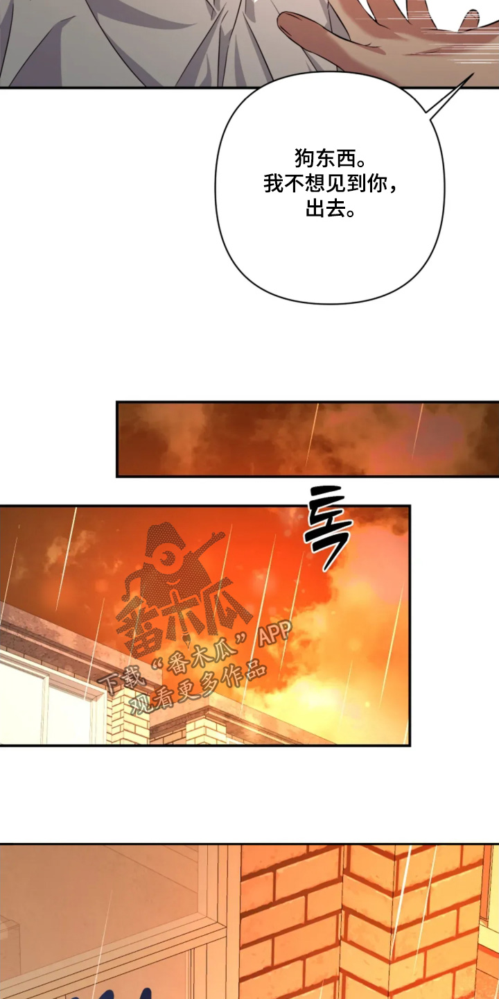 星光下的危险邀约角色漫画,第18章：不想见到你4图