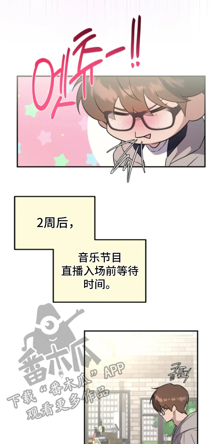 星光下的危险邀约漫画,第5章：老古董4图