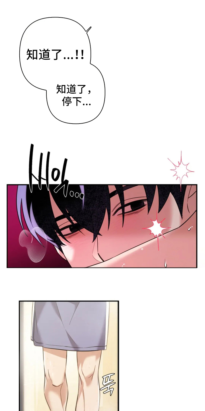 星光下的危险邀约角色漫画,第10章：没有时间4图