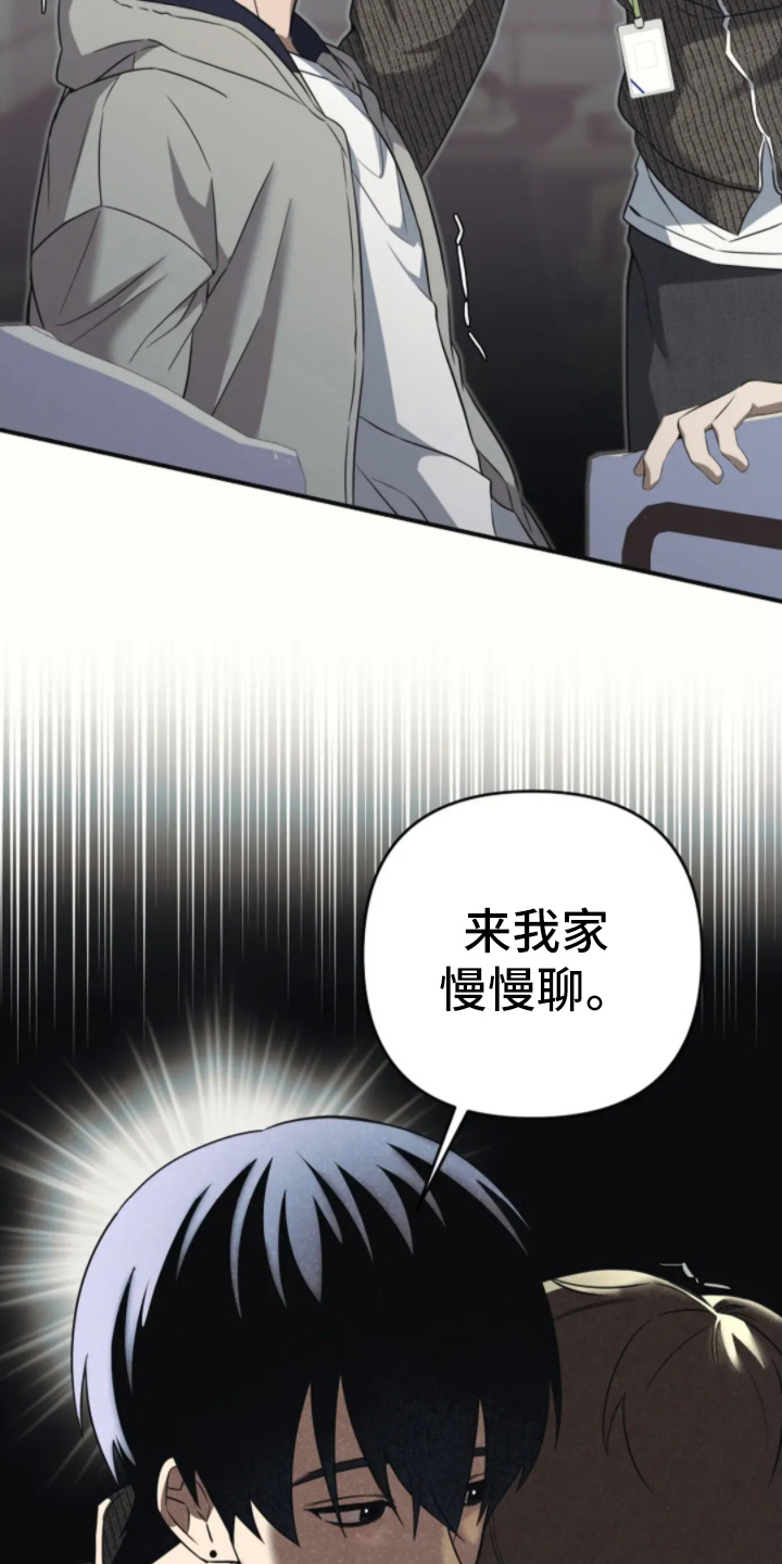 星光下的危险邀约漫画,第6章：等工作结束3图