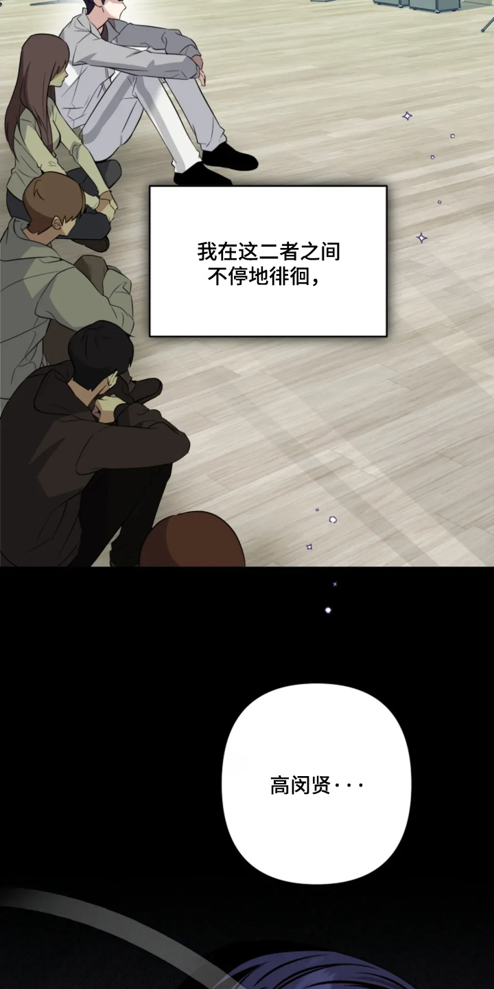 星光下的危险邀约漫画,第19章：我不想干了5图